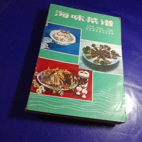 海味菜谱，