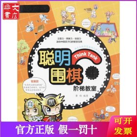 聪明围棋阶梯教室（4）