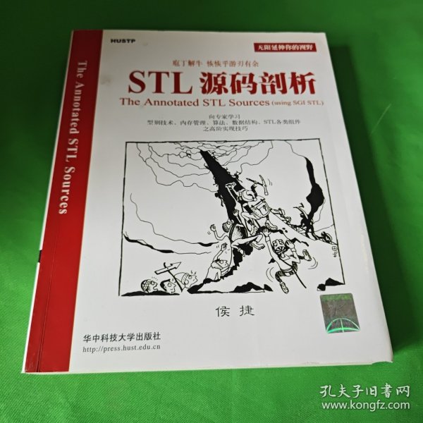 STL源码剖析