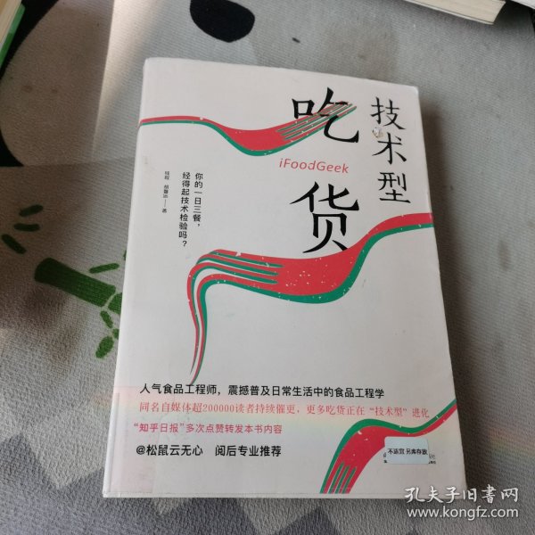 技术型吃货