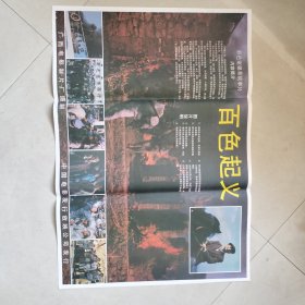 百色起义电影海报