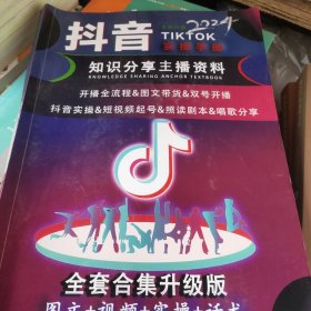 抖音实操手册2024年