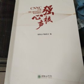 强核心声