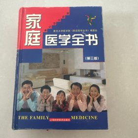 家庭医学全书