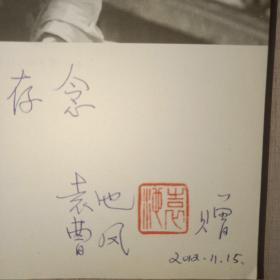吕玉堃传（作者袁池签赠本）