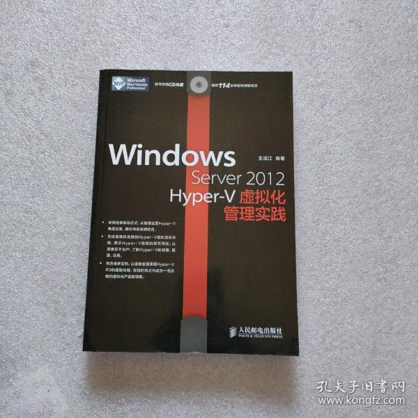 Windows Server 2012 Hyper：V虚拟化管理实践