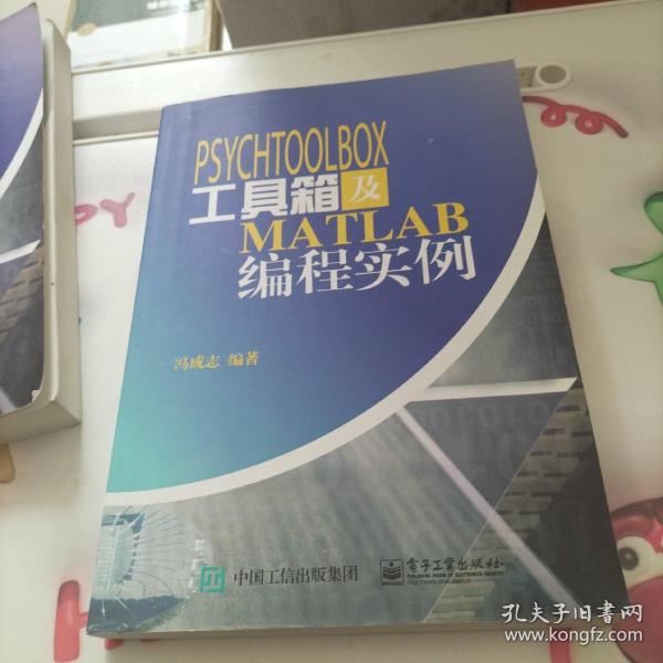 PsychToolBox工具箱及Matlab编程实例