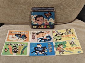 盒装上海版儿童连环画第五辑{6本全 ）85年1印，，10箱