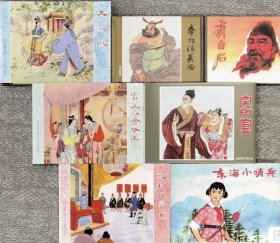 现货上美32开精装连环画《王熙凤》《宝玉初会黛玉》《乱判葫芦案》《东海小哨兵》《空印盒》《齐白石》《拳打镇关西》