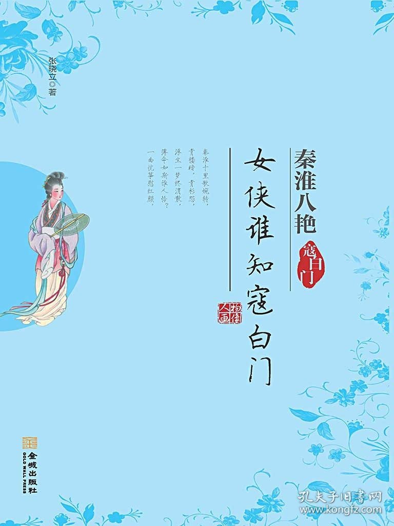 正版包邮 人生三百岁/星云大师传奇 刘爱成 东方出版社