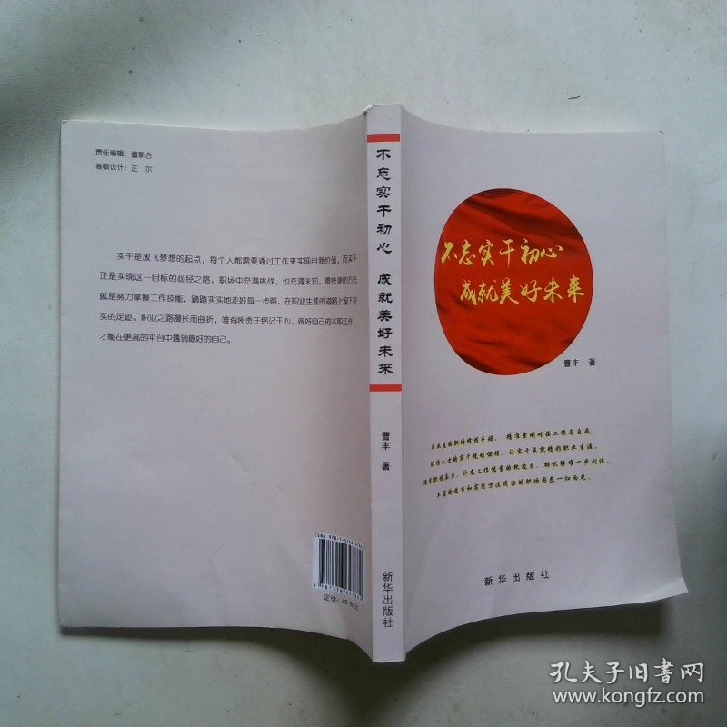 不忘实干初心成就美好未来