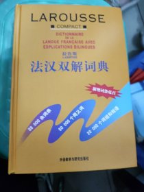 拉鲁斯法汉双解词典