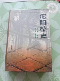 沱阳校史:1905～1999