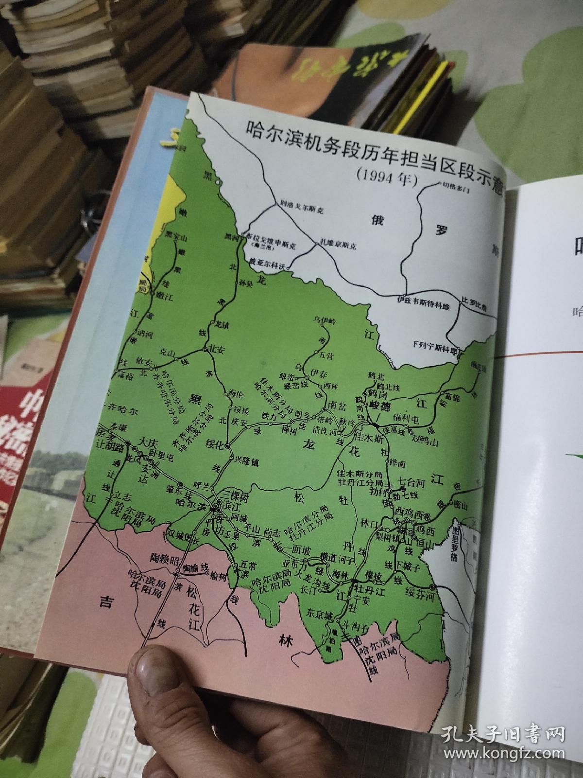 哈尔滨机务段志（1989—1998）56.78元包邮，