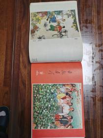 延安画刊1976年全年合订本