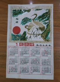 1985年松鹤塑料年历卡