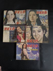 排球女将