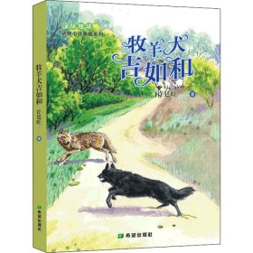 牧羊犬吉如和