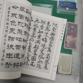 真草隶篆历代咏梅、兰、竹、菊诗粹（四本合售）（2000年一版一印5000册）（11箱左3）