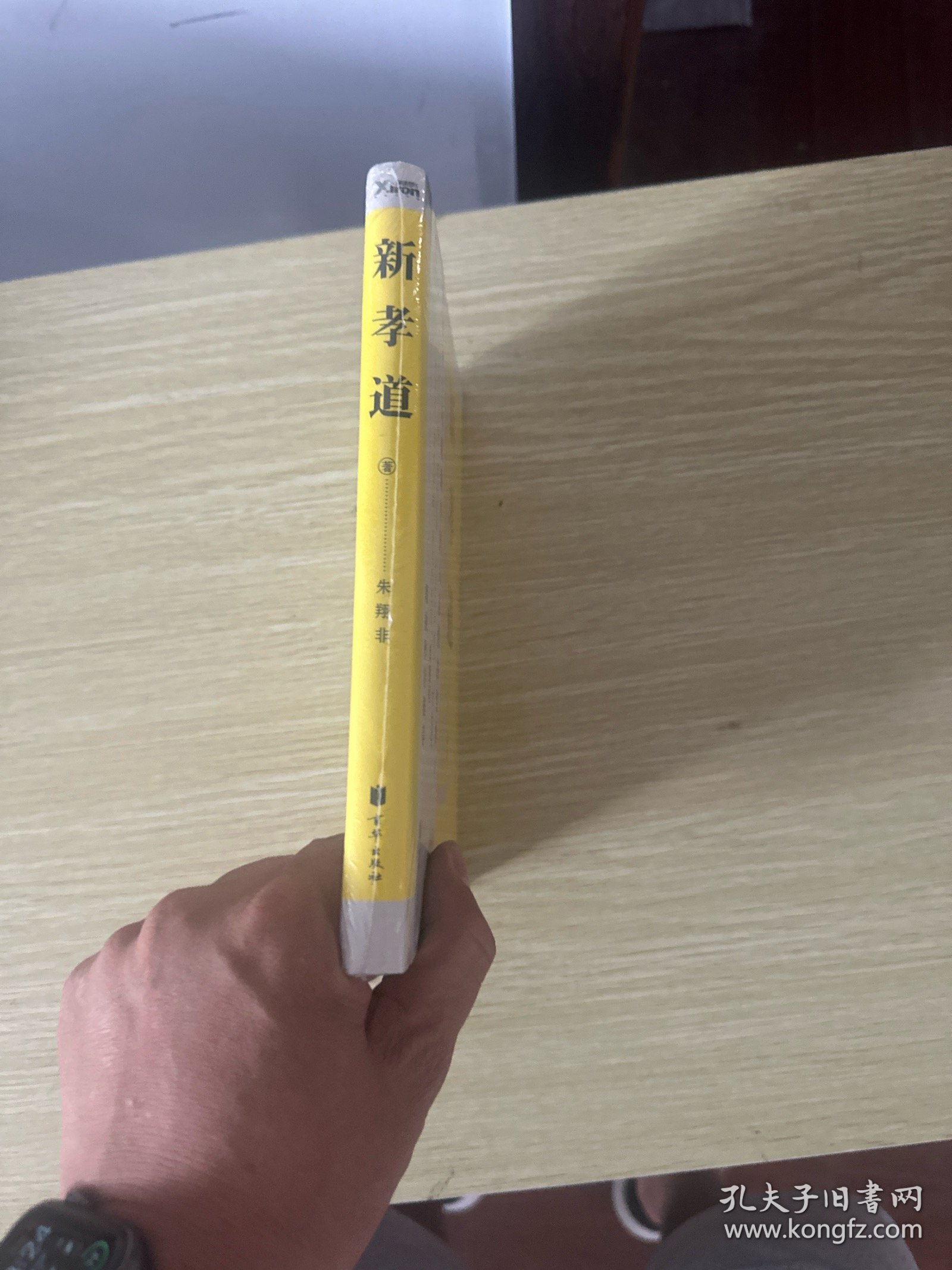 新孝道：《孝经》新解