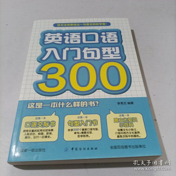 英语口语入门句型300