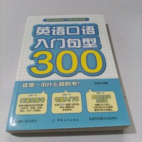 英语口语入门句型300