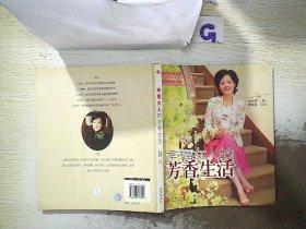 幸福女人的芳香生活