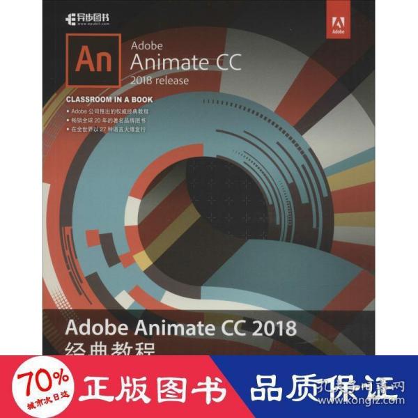 AdobeAnimateCC2018经典教程