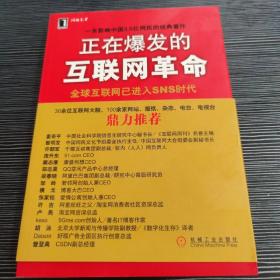 正在爆发的互联网革命：全球互联网将进入SNS时代