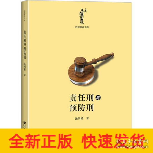 责任刑与预防刑