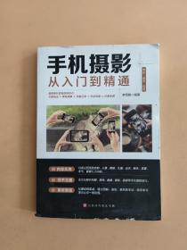 手机摄影从入门到精通