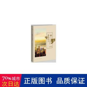 名人访谈录 外国名人传记名人名言 广播电台，特区驻京办编