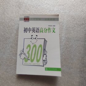 初中英语高分作文