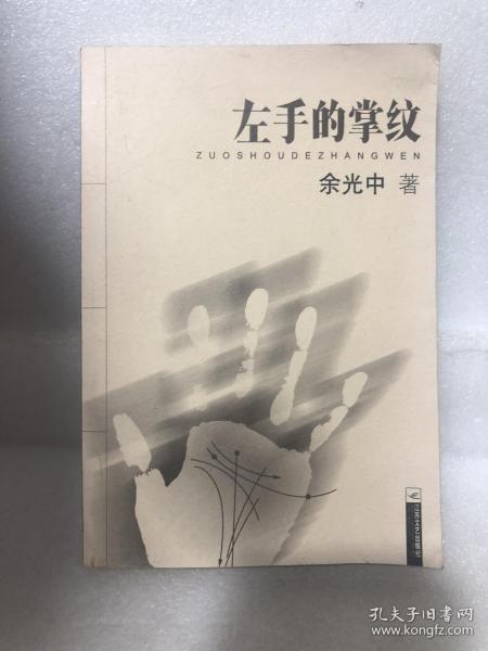 左手的掌纹