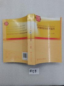 感染病诊疗常规系列·护理常规与技术操作