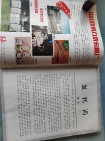 中国质量万里行创刊号1993年
