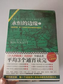 永恒的边缘（全三册） 【全新未开封】