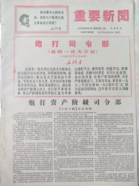 乌兰察布日报 1967、8