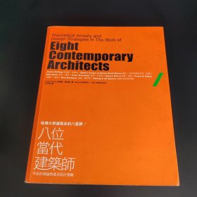 哈佛大学的八堂建筑课 八位当代建筑师