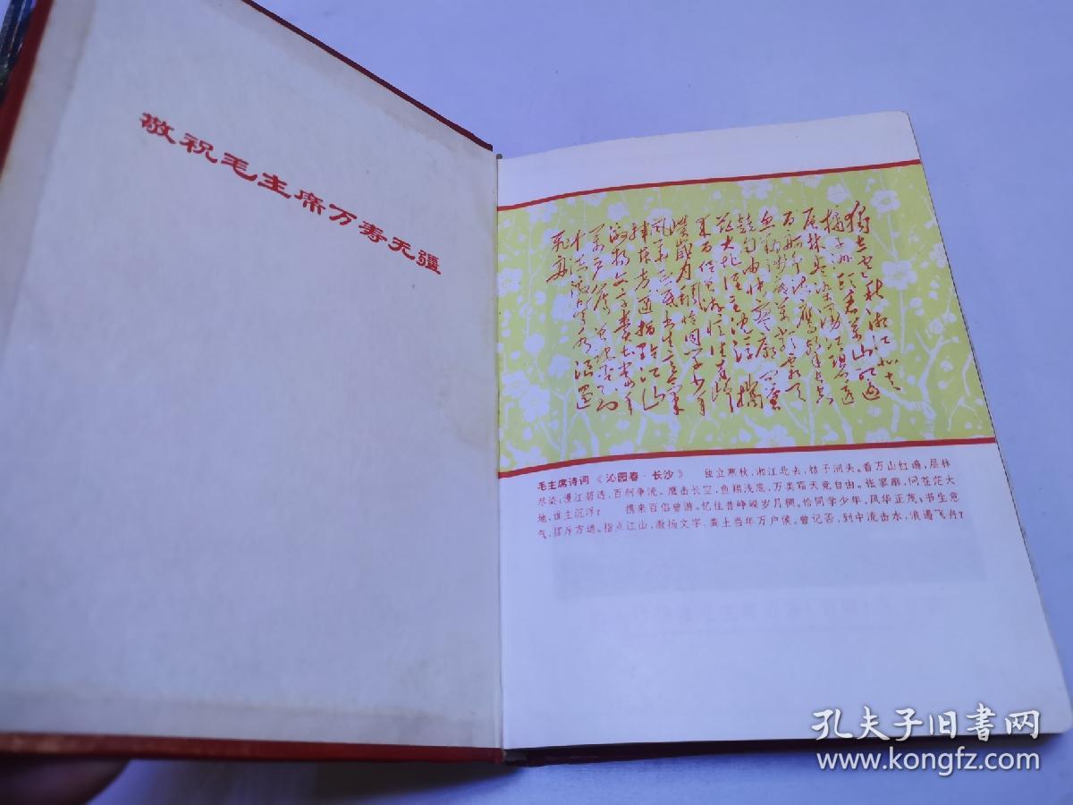 1970年 韶山日记本（空白未使用）