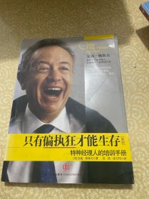 只有偏执狂才能生存