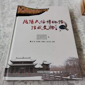 洛阳民俗博物馆馆藏文物