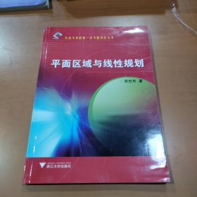 平面区域与线性规划
