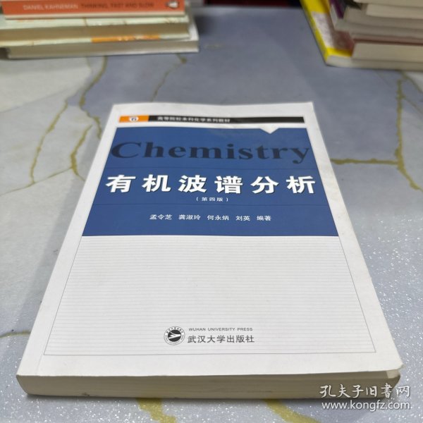 有机波谱分析