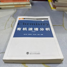 有机波谱分析