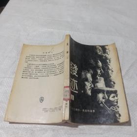 发迹 上