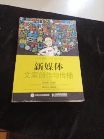 新媒体文案创作与传播