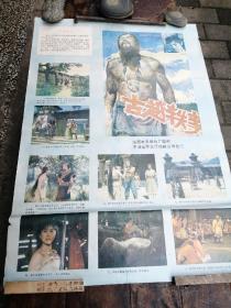 古越轶事电影海报一张，边上有点小裂，长72厘米左右，宽32厘米左右，品相自定特殊物品售后不退。按图发货