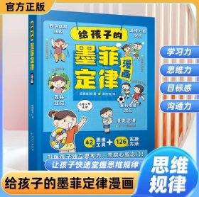 给孩子的墨菲定律漫画