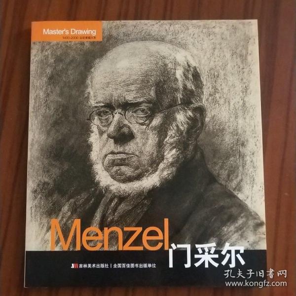 Menzel门采尔